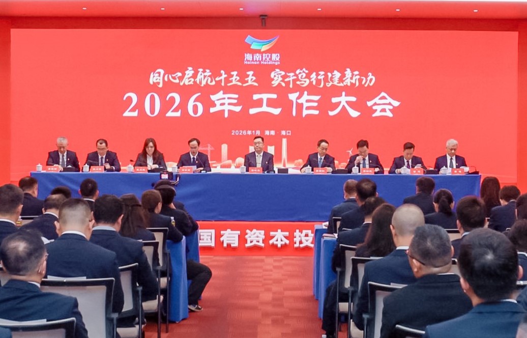 加快打造国内一流国有本钱投资运营集团公司——公海彩船6600召开2026年工作大会